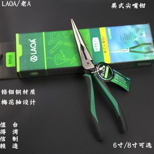 工业级电工钳尖咀钳 老A 多功能偏心省力尖嘴钳 6寸 8寸尖口钳