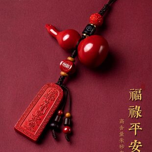 大善堂朱砂福禄平安汽车挂件车内吊饰吊坠男女葫芦出入平安本命年