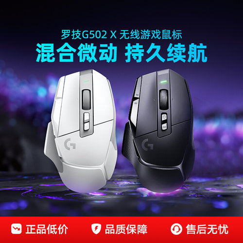 罗技G502X无线游戏鼠标