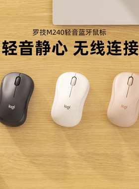 罗技M240无线鼠标蓝牙商用办公家用轻静音电脑便携M221升级无声