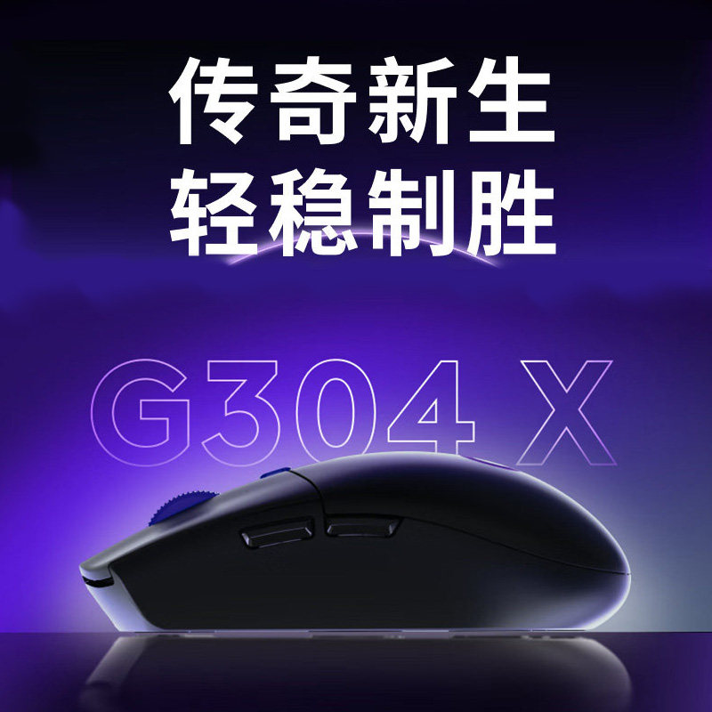 罗技G304X无线游戏鼠标双模电竞办公笔记本台式电脑外设lol吃