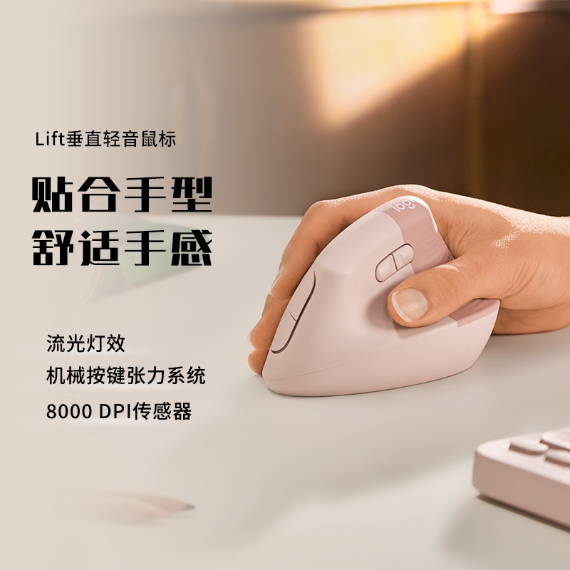 罗技Lift人体工学垂直鼠标