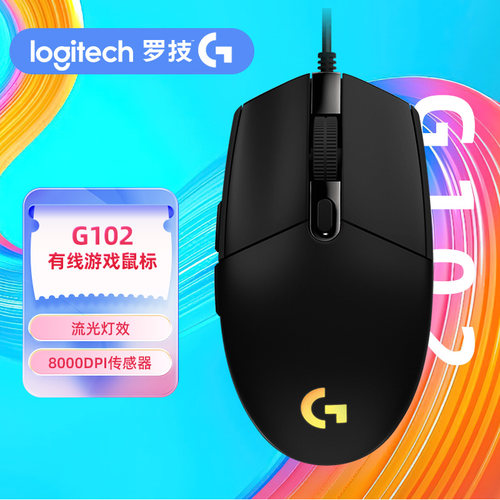 罗技G102有线游戏鼠标外设优选
