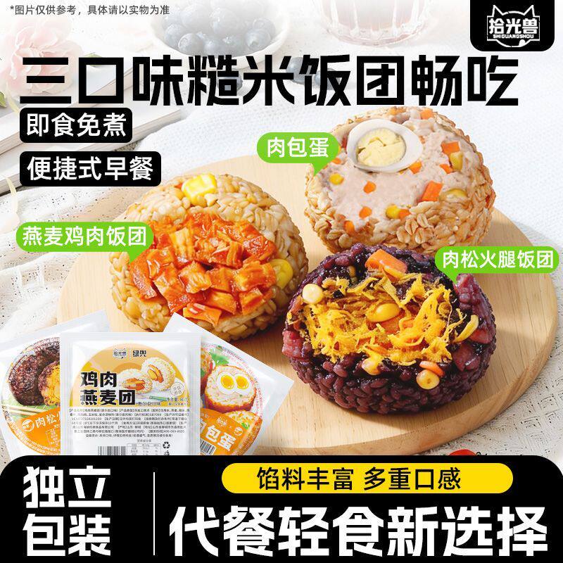 糙米饭团开袋即食肉包蛋早餐代餐粗粮鸡胸肉轻食宿舍上班族懒人主