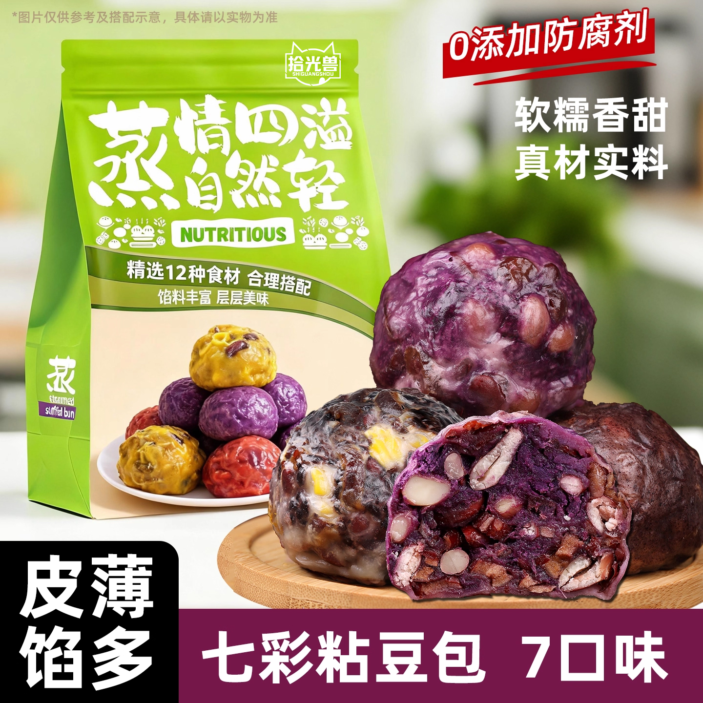 【今日热销】七彩粘豆包