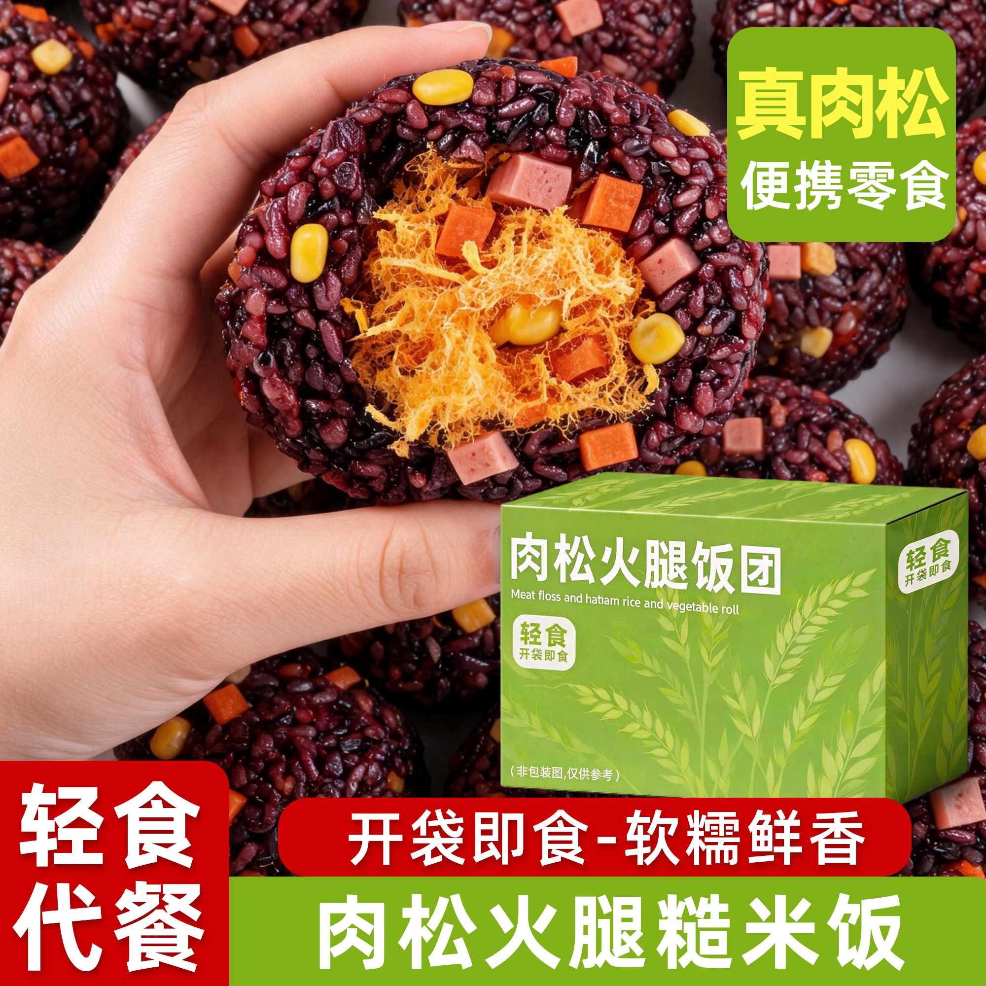 【低脂饭团】肉松火腿即食饭团图片