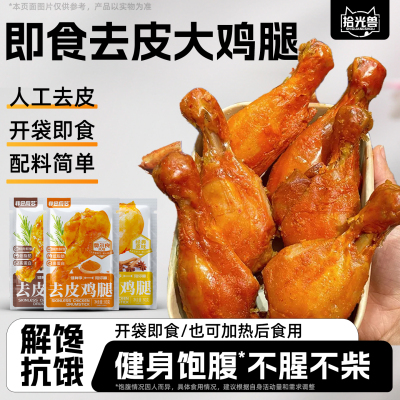 【清仓热销】去皮鸡腿