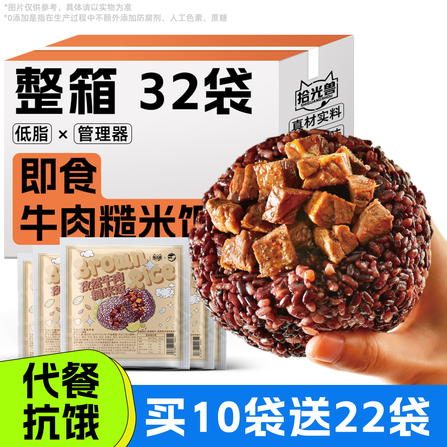 【今日热卖】牛肉糙米饭团