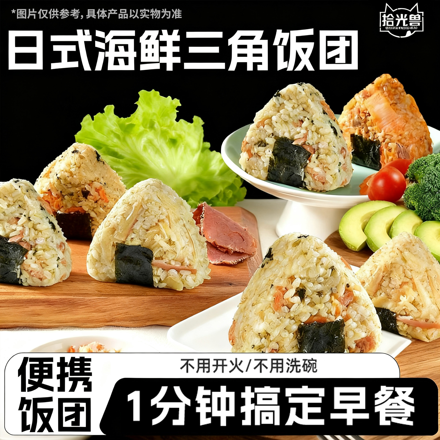 【今日热卖】鱿鱼金枪鱼糙米饭团