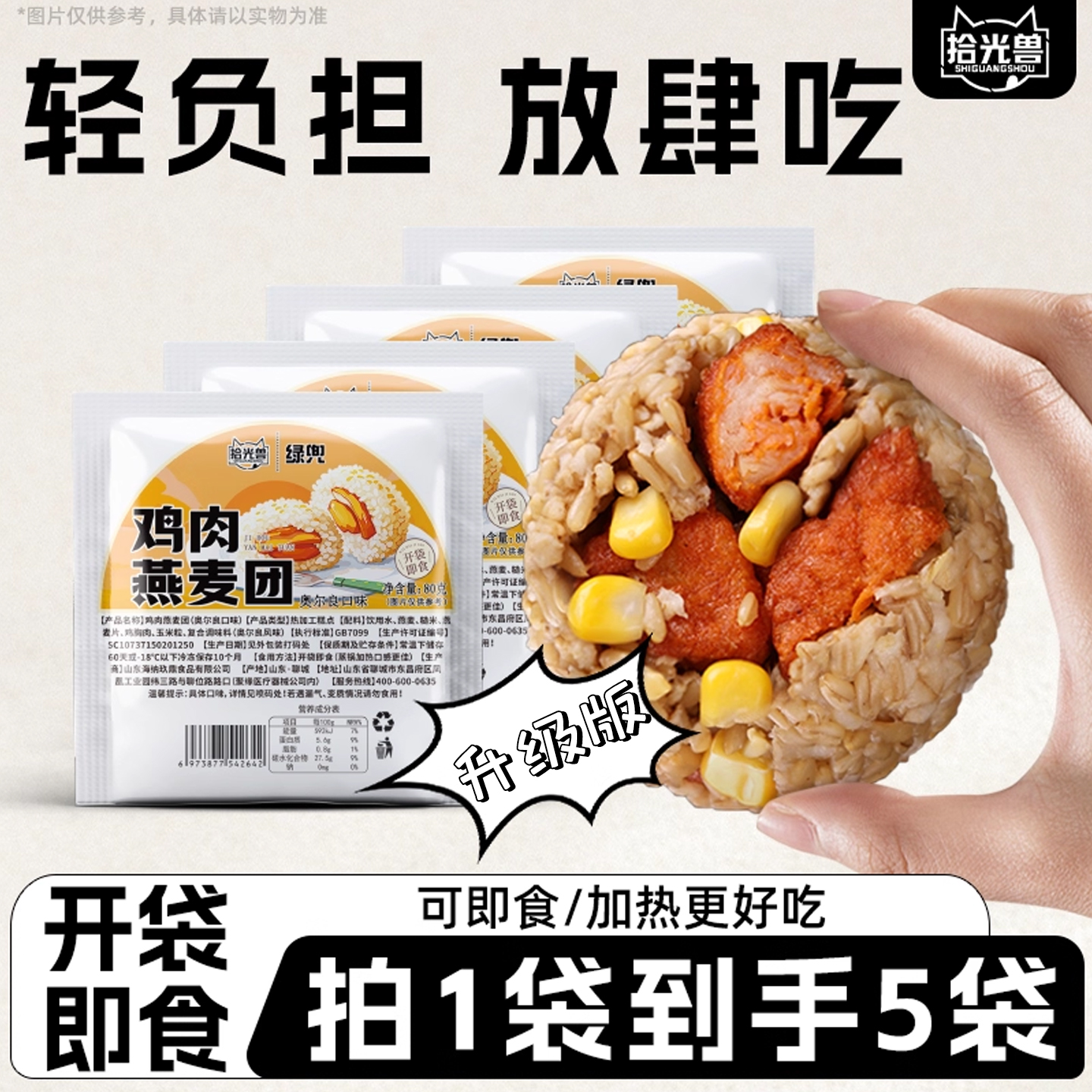 【今日热卖】燕麦鸡肉玉米饭团