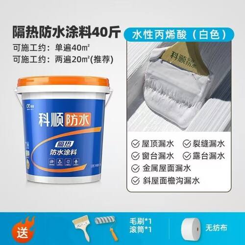 科顺正品防水隔热涂料屋顶外墙