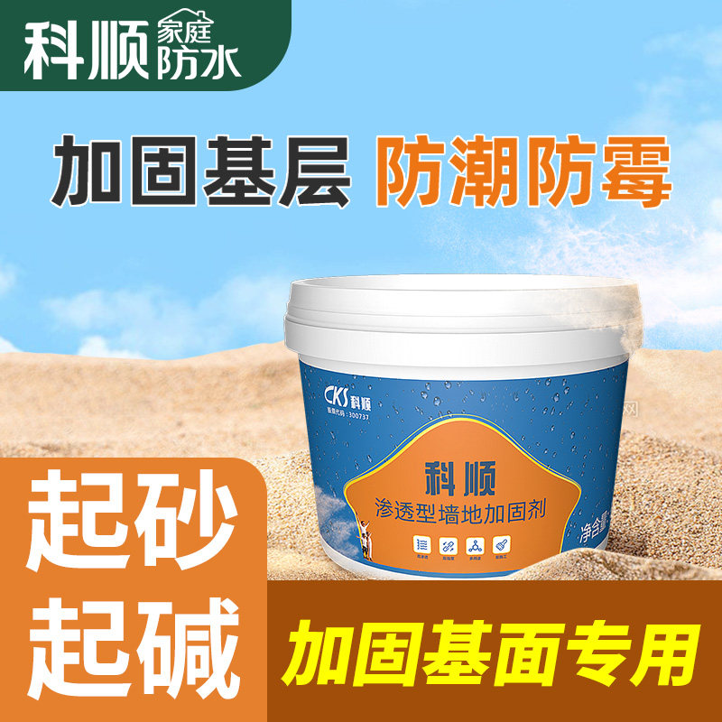 科顺正品防水渗透性底漆加固剂屋防水涂料