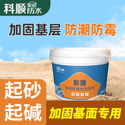科顺正品防水渗透性底漆加固剂屋顶起砂墙面起灰发霉墙固地固优质
