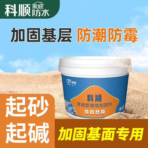科顺正品防水渗透性底漆加固剂屋顶起砂墙面起灰发霉墙固地固优质