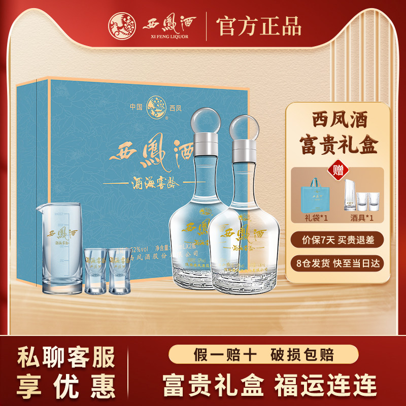 西凤酒官方52度纯粮旗舰店白酒富贵礼盒2瓶装旗舰店送礼父亲长辈