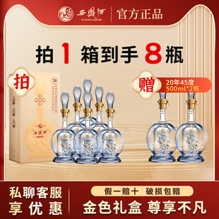 西凤酒20年52度官方正品白酒500ml礼盒袋旗舰店送长辈的白酒礼品