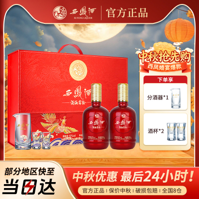 西凤酒52度龙凤呈祥凤香型白酒