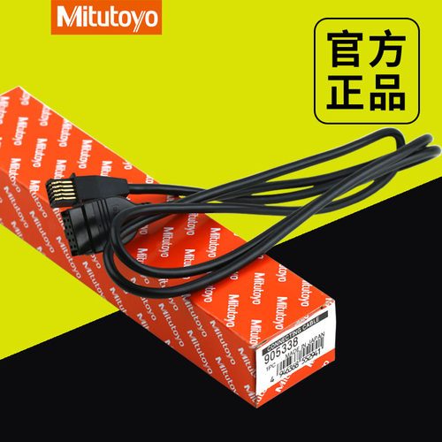日本三丰数据线卡尺数显连接线905338 905409  1米/2米SPC数据线