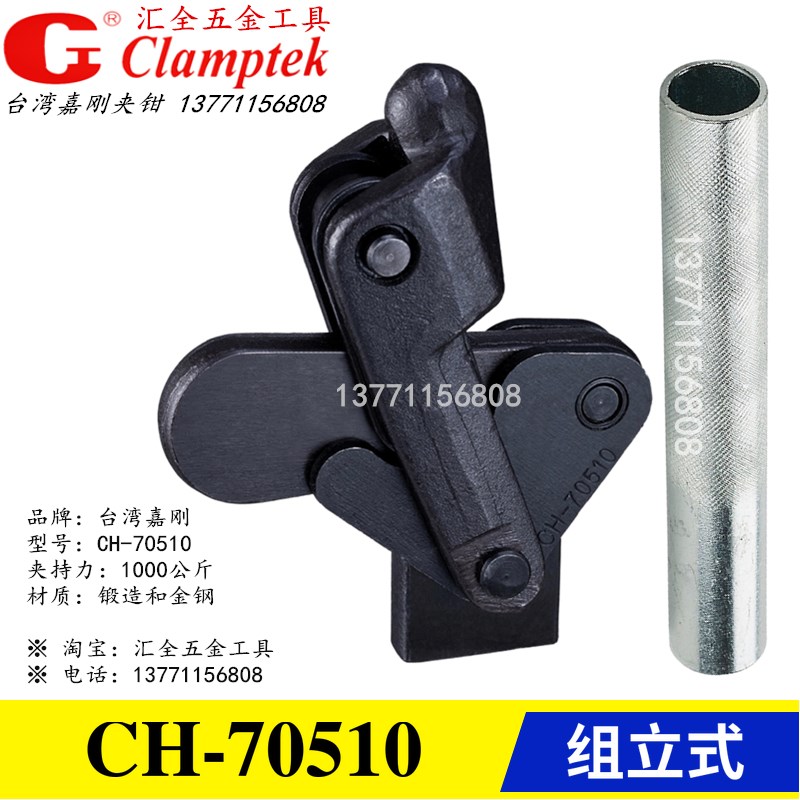 原装正品台湾嘉刚牌焊接组立式快速夹具夹钳CH-70510 70605 70610
