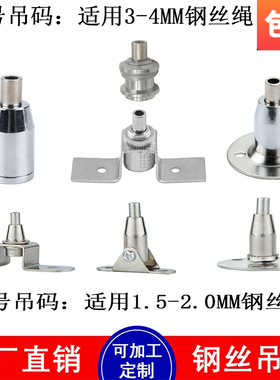 钢丝吊码圆盘码活动码拉爆码中珠码悬挂吊绳配件广告牌亚克力吊件