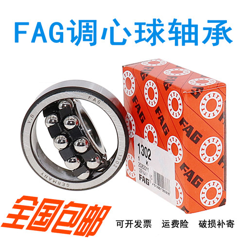 德国FAG调心轴承1200/1201/1202/1203/1204/1205/1206/1207/1208K