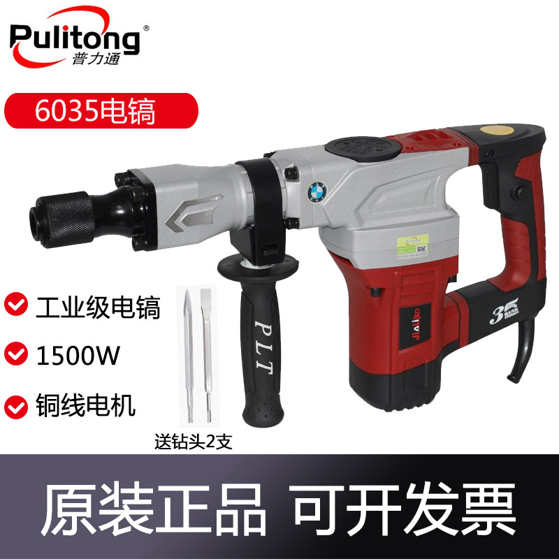 普力通佳力6035工业级1500W大功率加大气缸电锤电镐开山专用开槽