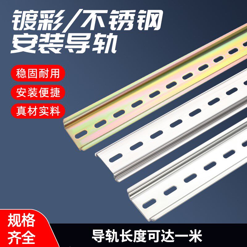 C45导轨空气开关断路器接线端子电气卡轨安装条铁铝不锈钢TH35
