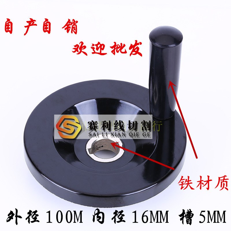 线切割配件 线切割手轮/手把/摇手柄 外径100MM 内孔16MM 18MM