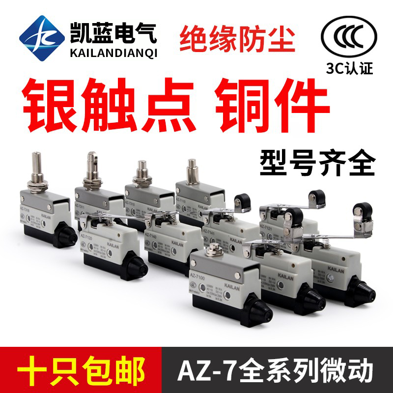 行程限位微动开关CZ TZ AZ-7311 7312 7310 7121 7141 7144 24
