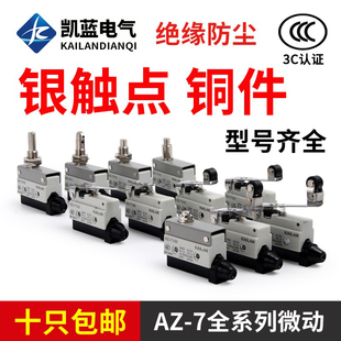 7311 7312 7144 7141 7121 行程限位微动开关CZ 7310