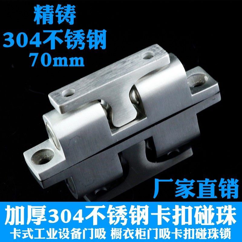 精铸304不锈钢碰珠锁柜门吸卡扣碰珠门扣卡式门碰强力度卡扣碰珠