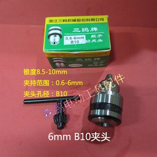 三欧钻夹头0.6 b10钻夹头6A B10夹头6mm B10锥柄电钻夹头 6mm