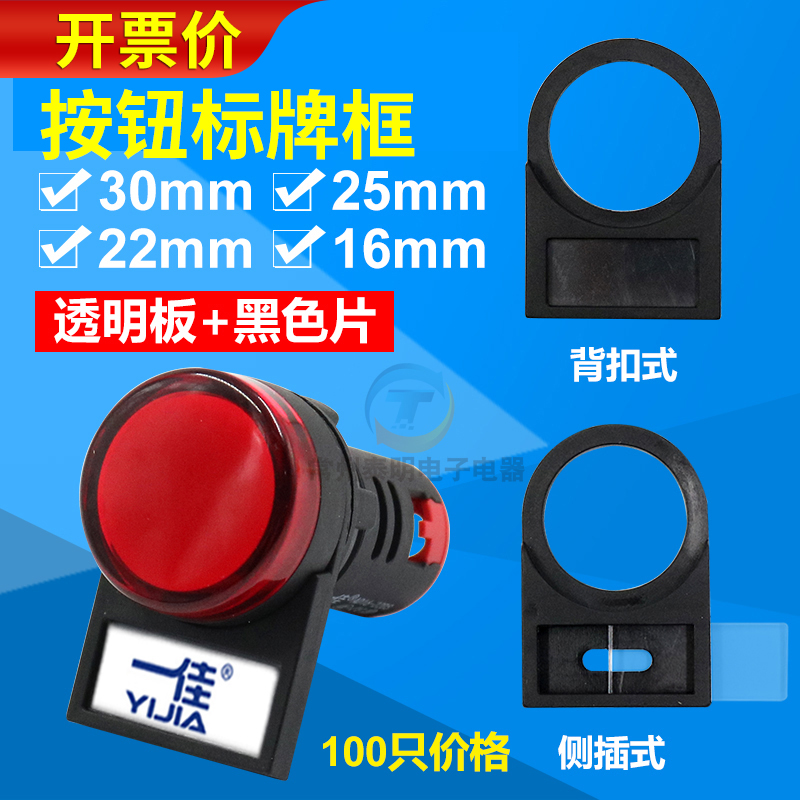 电气控制柜信号灯25按钮开关30mm标牌框标识牌指示标志16标签22