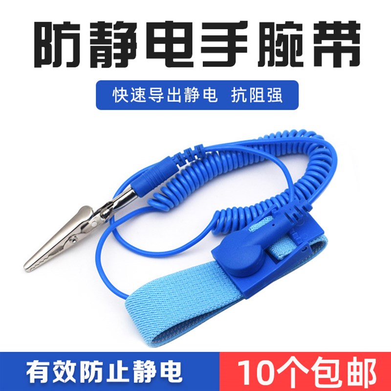 防静电有线手环 工厂有效消除轻电手腕带电子厂消电保护人体安全