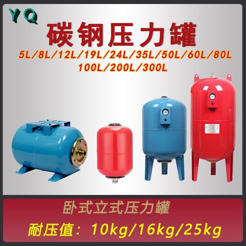5L/8L/12L/24L/50L/100L水泵增压泵卧式立式压力罐膨胀稳压罐高压