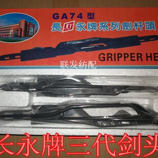 纺机配件长永剑头 747小剑杆机虎王箭头 泰昌 新华 鼎汇金 纺织机