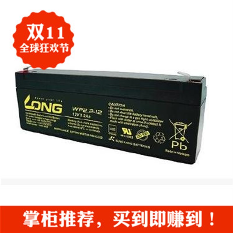 台湾广隆电瓶LONG WP2.2-12 12V2.2AH照明医疗设备船舶包邮蓄电池