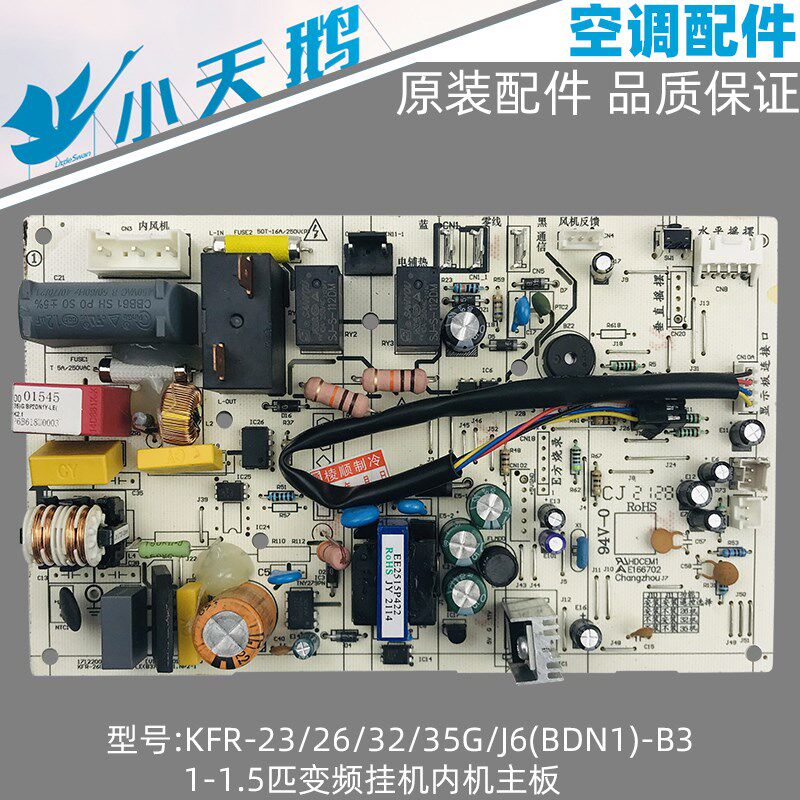 小天鹅变频空调内机主板1-1.5匹挂机KFR-26/32/35G/J6(BDN1)-B3