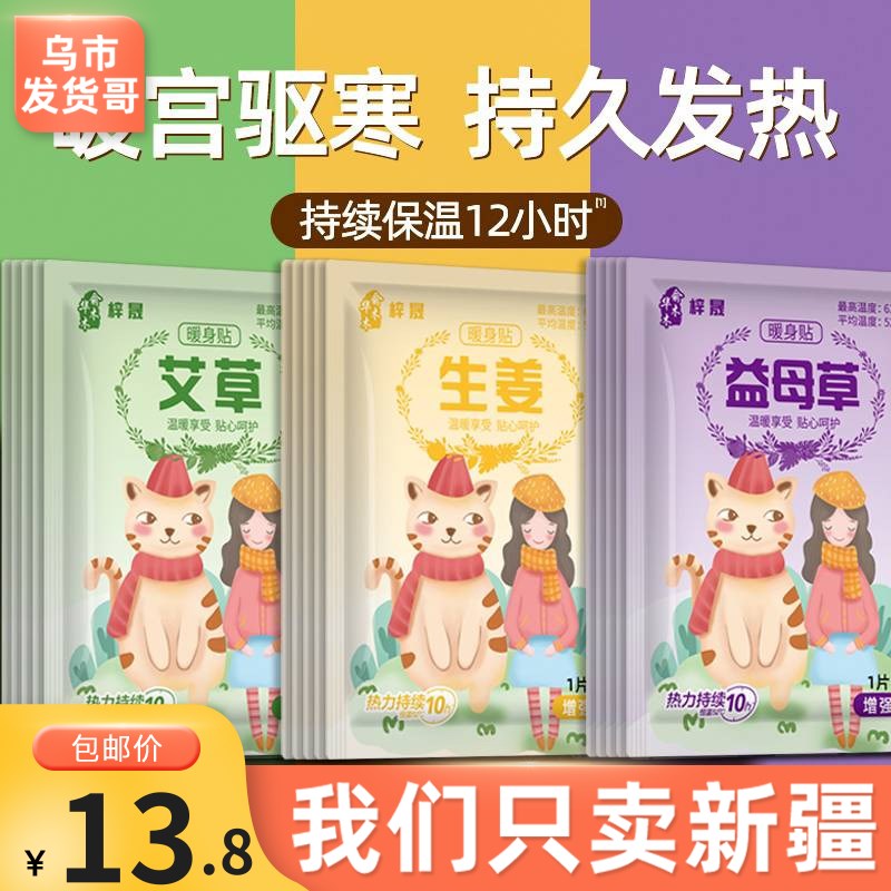 新疆包邮暖宫贴暖宝宝保暖贴身益母草艾草暖身调理防寒发热敷帖