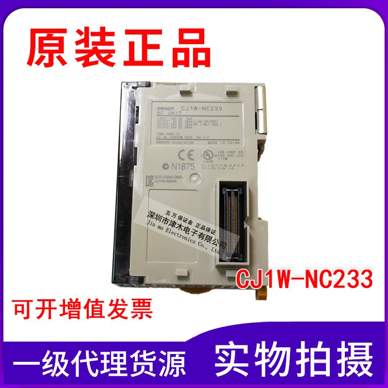 全新原装CJ1W-NC233可编程控制器 位置控制单元 2轴