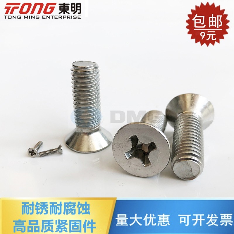 GB819正宗316不锈钢平机螺丝 沉头十字螺丝 沉头螺钉M1.6M2M2.5M3