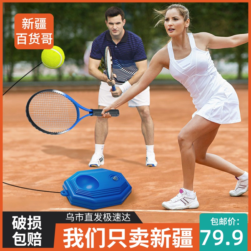 新疆百货哥网球训练器单人打带线回弹自练神器初学者网球球拍套装