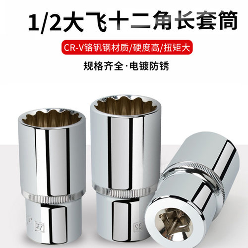 拓迈1/2大飞十二角长套筒梅花套筒头子套管34mm36mm加长套筒头子