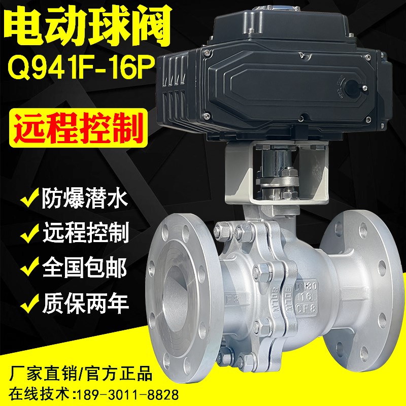 电动球阀防爆Q941F-16P高温蒸汽导热油O型切断天然气开关调节阀门
