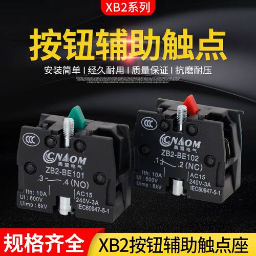 按钮开关底座辅助触点开关xb2按钮配件常闭be102常开点ZB2-BE101C