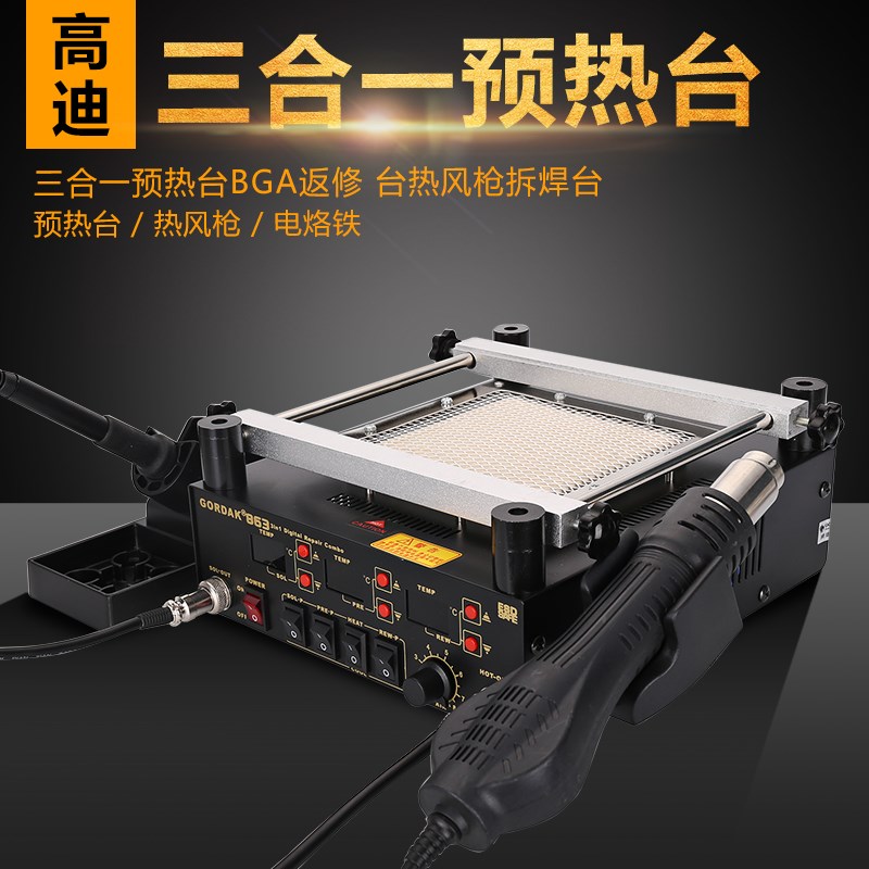 高迪恒温数显863加热台维修拆装BGA三合一热风枪预热台936恒温853