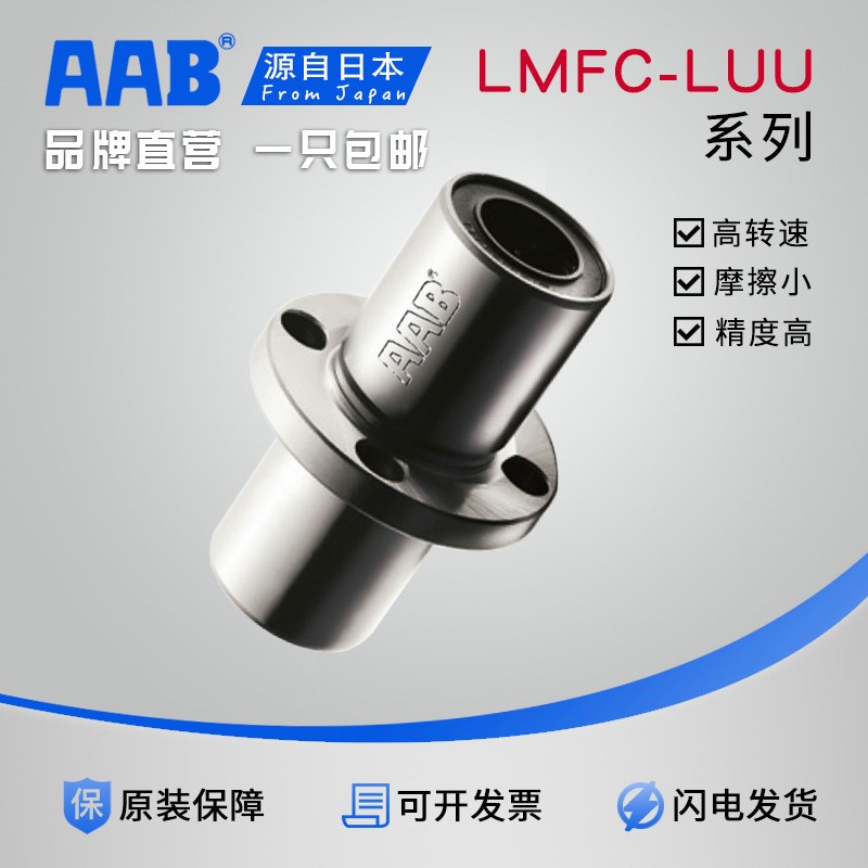 AAB中间圆法兰直线轴承LHMRW/LMFC/LMQ01-6 8 20 30 40 50LUU
