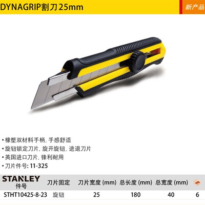 STANLEY史丹利美工刀 25mm刀片壁纸刀 锋利耐用 STHT10425-8-23