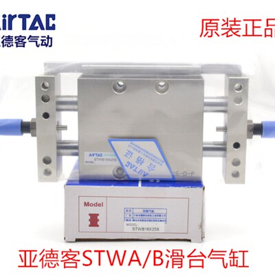 AIRTAC亚德客精密滑台气缸STWB STWA25X25X50X75X100X125X150-S