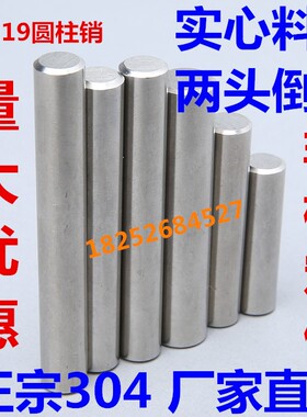 18mm 20mm304不锈钢圆柱销 销子 销钉 定位销 *50*60*70*80*90*10